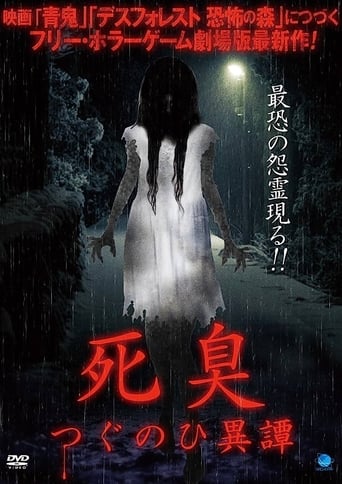 Poster of Death Stench - Tsugunohi Story