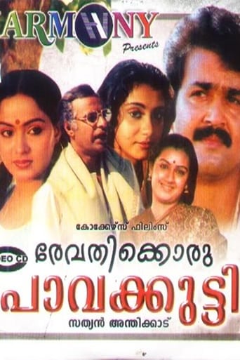 Poster of Revathikkoru Pavakkutty