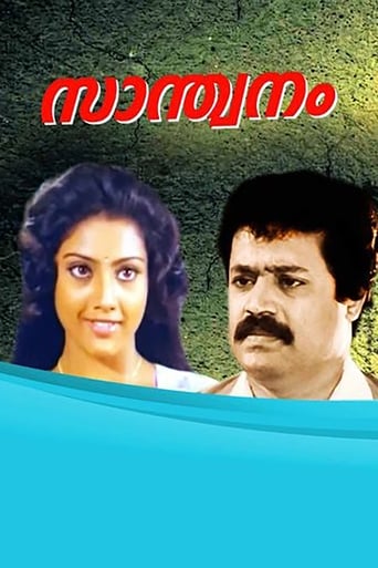 Poster of Santhwanam