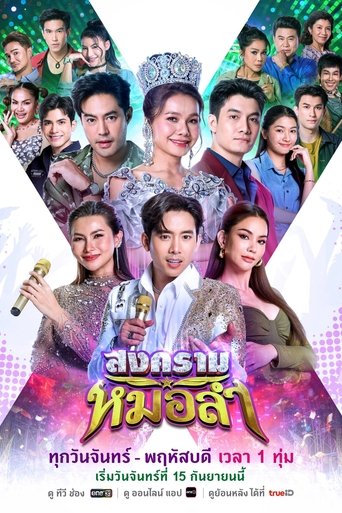 Poster of Songkhram Molam
