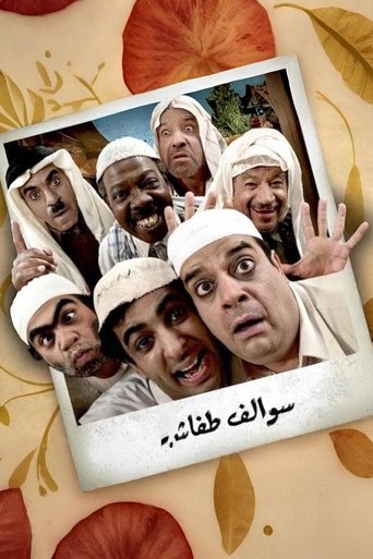 Poster of Swalef Tafash