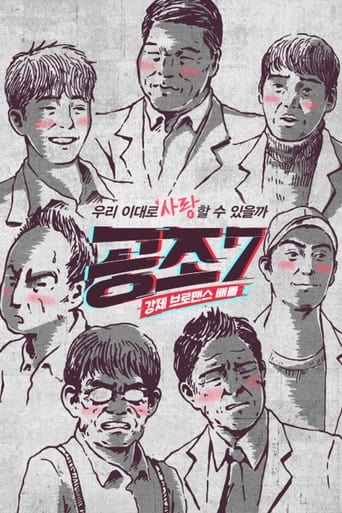 Poster of 공조7