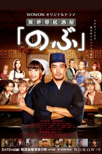 Poster of Isekai Izakaya "Nobu"