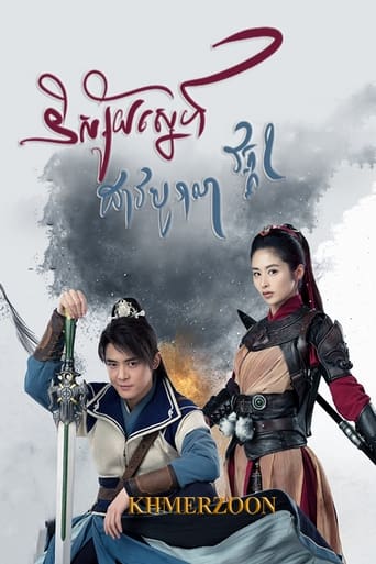 Poster of Ancient Sword Love