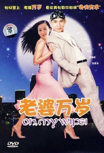 Poster of Oh, My Wife