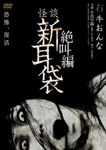 Poster of Tales of Terror: Cow Woman