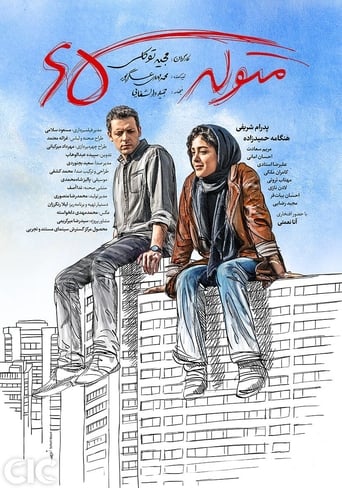 Poster of Born in 1987