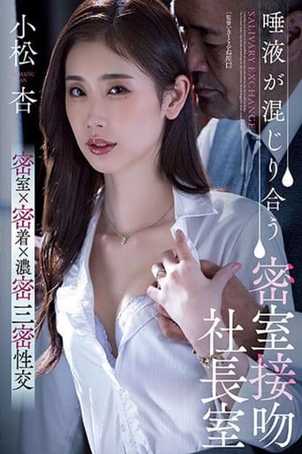 Poster of Saliva mingles in a secret room kissing president’s office – An Komatsu