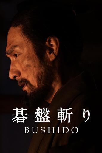 Poster of Bushido