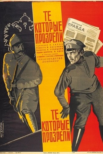 Poster of Those Who Saw the Truth