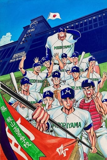 Poster of Midoriyama High School, Koshien Edition (Movie)