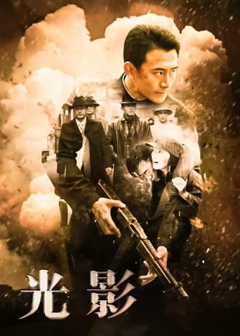 Poster of 光影