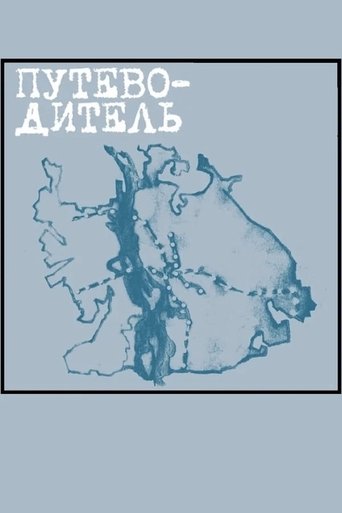 Poster of The Guidebook