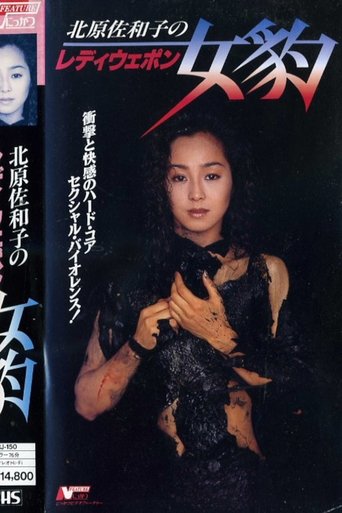 Poster of Lady Weapon: Female Leopard