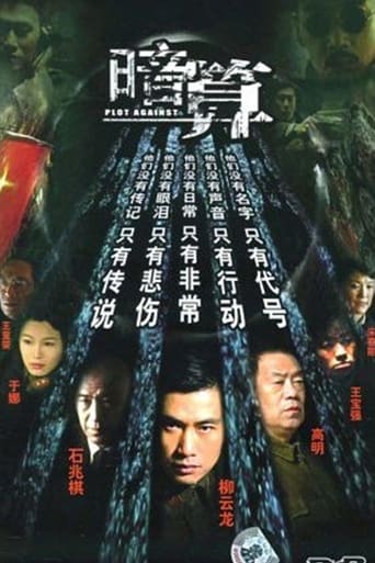 Poster of Conspiracy