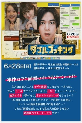 Poster of Doublebooking