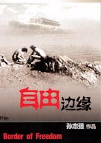 Poster of Border of Freedom