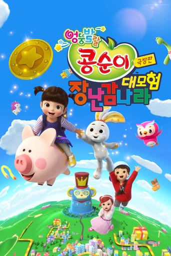 Poster of Kongsuni the Movie : Toy World Adventure