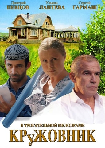 Poster of The Gardener