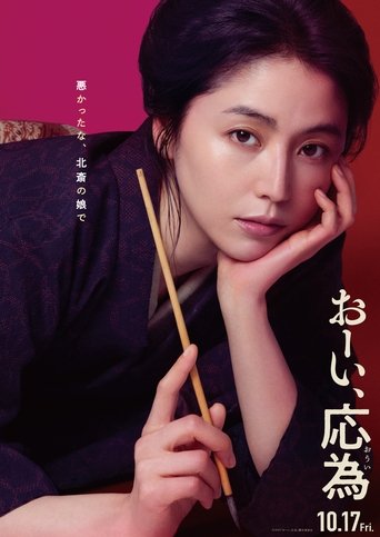 Poster of Hokusai's Daughter