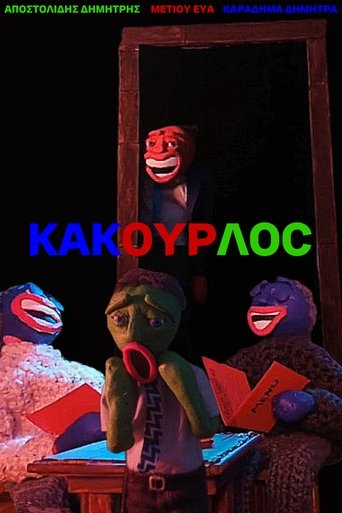 Poster of KAKOYRLOC