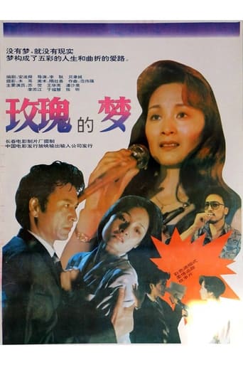 Poster of Dream of the Rose