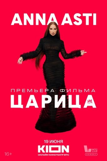Poster of Anna Asti. Царица