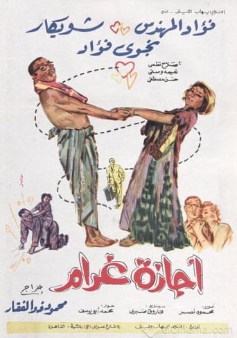 Poster of Love Vacation