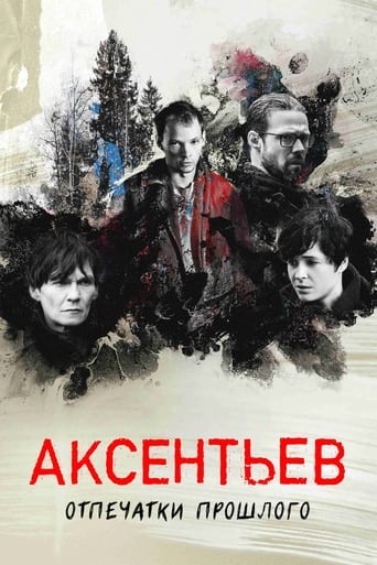 Poster of Аксентьев