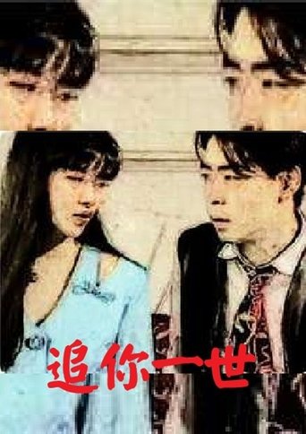 Poster of Chase You in a Life