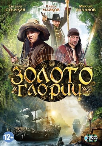 Poster of Золото Глории