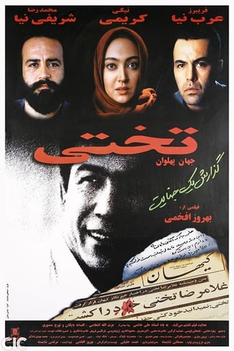 Poster of Takhti