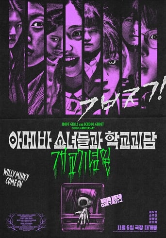 Poster of Idiot Girls and School Ghost: School Anniversary