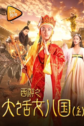 Poster of Tang Monk Love Story