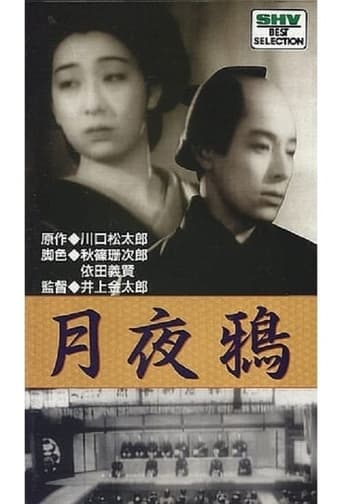 Poster of Tsukiyo Karasu