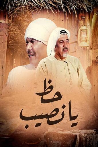 Poster of حظ يانصيب