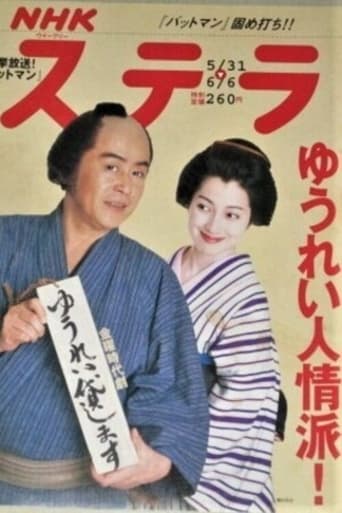 Poster of Yūrei Kashimasu: Osome Koi no Shichihenge