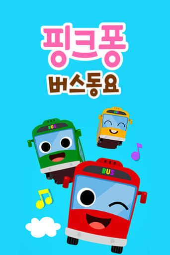 Poster of 핑크퐁! 버스동요