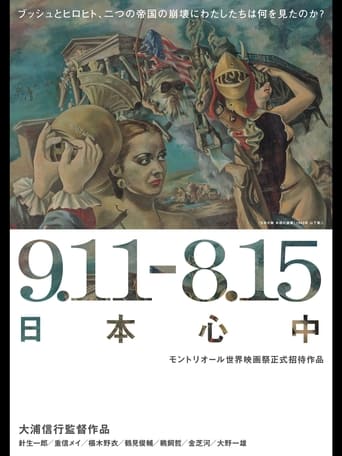 Poster of 9.11-8.15 Nippon Suicide Pact