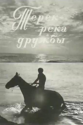 Poster of Terek the River of Friendship