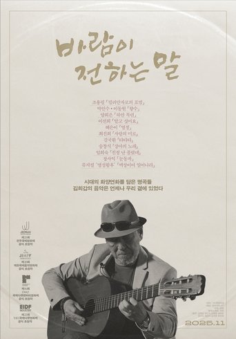 Poster of Words from the Wind