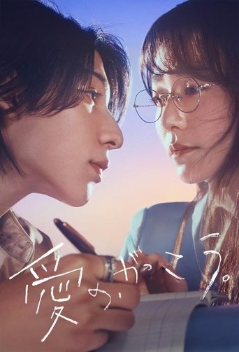 Poster of Learning to Love