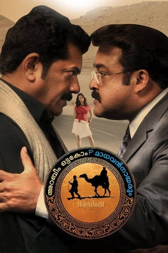 Poster of Arabeem Ottakom P. Madhavan Nayarum in Oru Marubhoomi Kadha