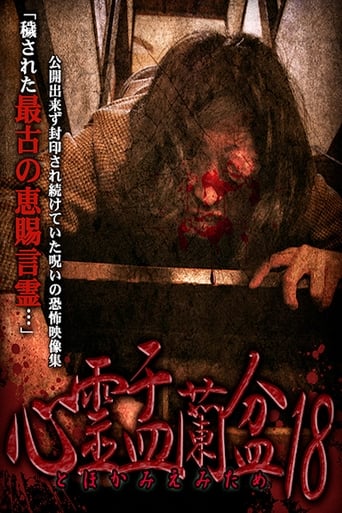 Poster of Psychic Yuranbon 18: For Tomomiemi