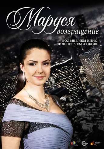 Portrait for Маруся - Season 2