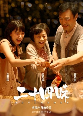 Poster of 24 Flavors