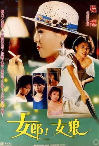 Poster of 女郎！女狼