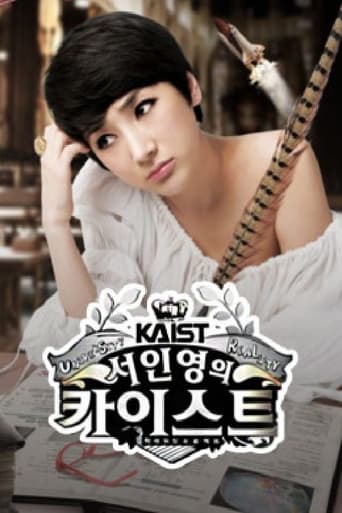 Poster of 서인영의 카이스트