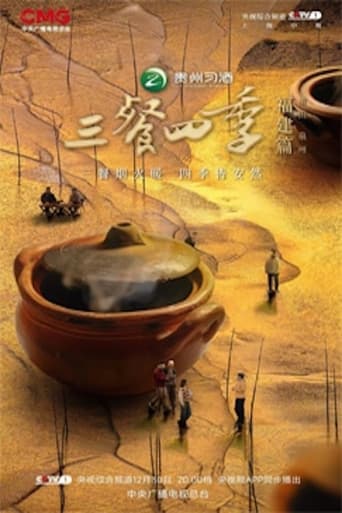 Poster of 三餐四季