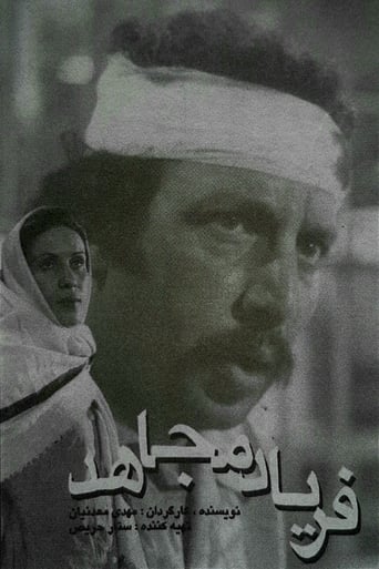 Poster of The Cry of the Mojahed